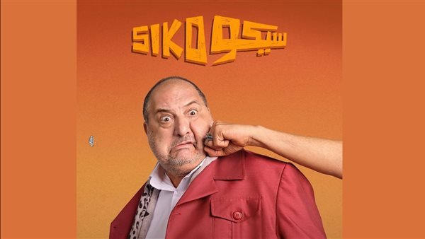 فيلم سيكو سيكو يقترب من حصد 166 مليون جنيه إيرادات فيلم سيكو سيكو يقترب من حصد 166 مليون جنيه إيرادات