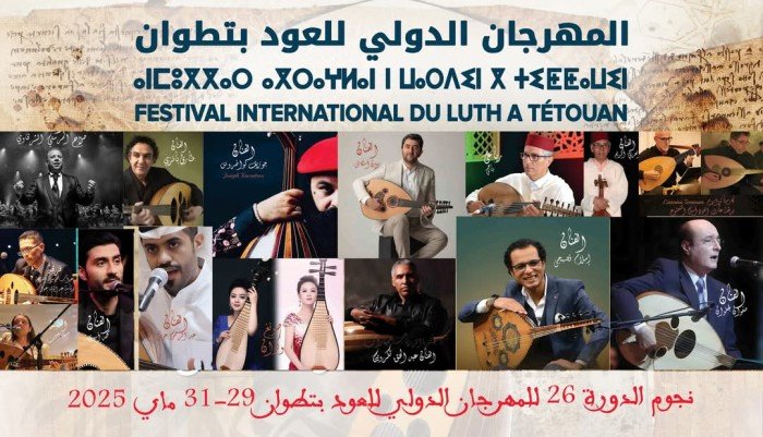 انطلاق المهرجان الدولي للعود في تطوان بالمغرب الخميس المقبل انطلاق المهرجان الدولي للعود في تطوان بالمغرب الخميس المقبل