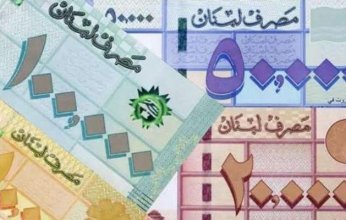 ارتفاع غير متوقع.. سعر الدولار في لبنان اليوم الثلاثاء 12 أغسطس 2025