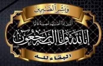 "خليجيون نيوز" تنعى والدة السيدة نرمين العميري وتتقدم بخاص العزاء للدكتور يوسف العميري