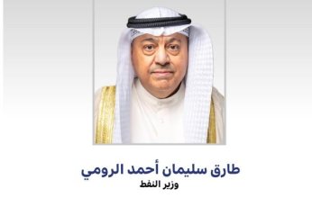 وزير النفط الكويتي يؤكد مجددا دعم بلاده الثابت لكل الجهود الرامية إلى استقرار الأسواق العالمية
