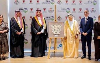 الصندوق السعودي للتنمية يشارك في افتتاح مركز المحرق للرعاية الصحية الخاصة في البحرين