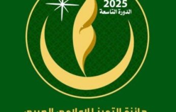 145 عملا يتنافسون على جائزة التميز الإعلامي العربي في دورتها التاسعة تحت شعار "الشباب والإعلام الجديد"