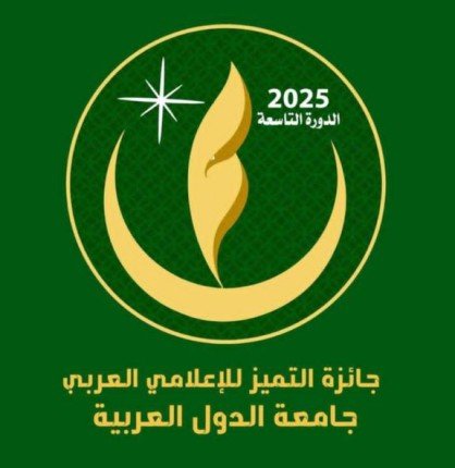 145 عملا يتنافسون على جائزة التميز الإعلامي العربي في دورتها التاسعة تحت شعار "الشباب والإعلام الجديد" 145 عملا يتنافسون على جائزة التميز الإعلامي العربي في دورتها التاسعة تحت شعار "الشباب والإعلام الجديد"
