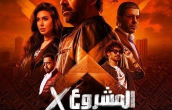الإعلان عن البوستر الرسمي لفيلم "المشروع X" للنجم كريم عبد العزيز وتحديد موعد عرضه في دور السينما