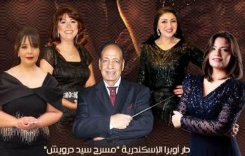 اليوم.. حفل "كلثوميات" على مسرح سيد درويش في الإسكندرية