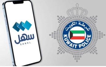 الداخلية الكويتية تطلق خدمة حجز مواعيد اختبار القيادة عبر (سهل)