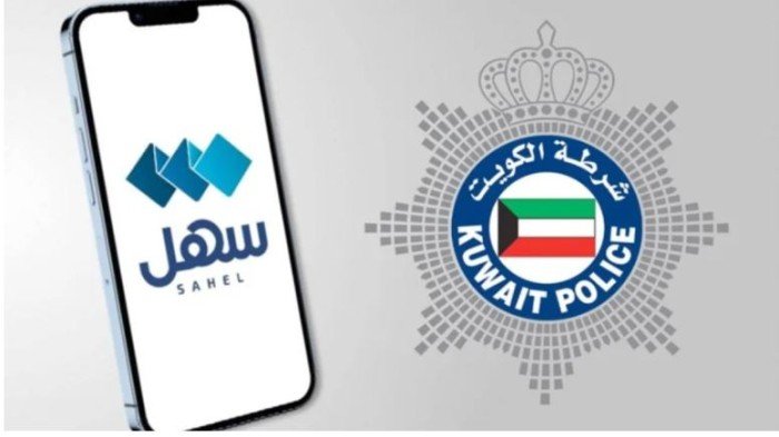 الداخلية الكويتية تطلق خدمة حجز مواعيد اختبار القيادة عبر (سهل) الداخلية الكويتية تطلق خدمة حجز مواعيد اختبار القيادة عبر (سهل)