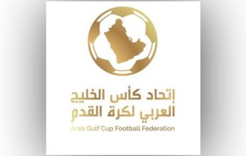 اتحاد كأس الخليج للقدم يعلن إقامة بطولة منتخبات الشباب أغسطس المقبل بالسعودية