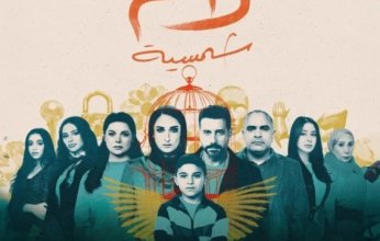 "لام شمسية" يمثل الدراما العربية في مهرجان SeriesFest الدولي