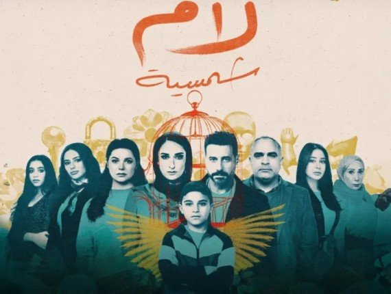 "لام شمسية" يمثل الدراما العربية في مهرجان SeriesFest الدولي "لام شمسية" يمثل الدراما العربية في مهرجان SeriesFest الدولي