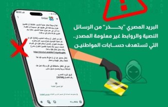 «البريد المصري» يحذر المواطنين من حملات احتيال إلكترونية جديدة.. ما القصة؟