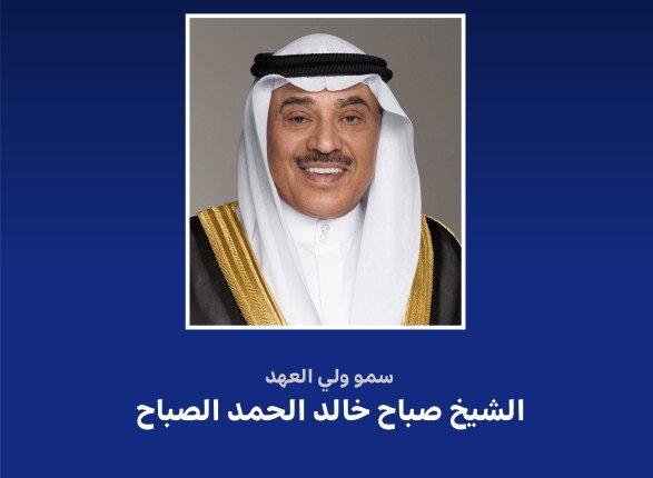 ولي العهد الكويت يبعث برسالة تهنئة إلى رئيس مجلس إدارة نادي الكويت بتتويجه بطلا لكأس سموه لكرة القدم ولي العهد الكويت يبعث برسالة تهنئة إلى رئيس مجلس إدارة نادي الكويت بتتويجه بطلا لكأس سموه لكرة القدم