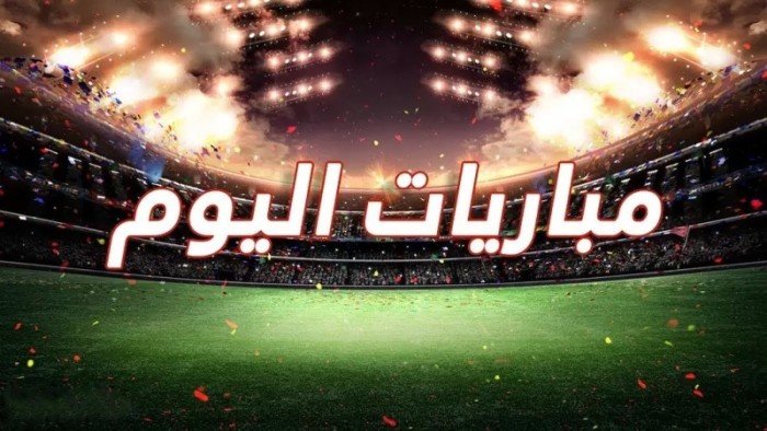 تتصدرها الفتح ضد النصر.. مواعيد مباريات اليوم الإثنين 26 مايو 2025 تتصدرها الفتح ضد النصر.. مواعيد مباريات اليوم الإثنين 26 مايو 2025