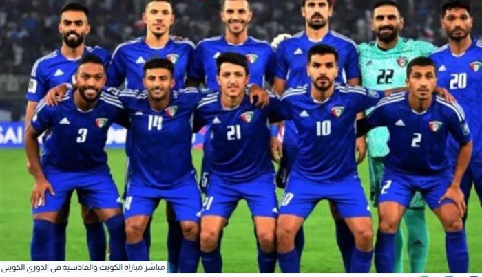 مواجهة قوية.. بث مباشر لمباراة الكويت والقادسية في الدوري الكويتي مواجهة قوية.. بث مباشر لمباراة الكويت والقادسية في الدوري الكويتي