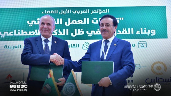 المنظمة العربية للتنمية الإدارية: ضرورة إعداد استراتيجية عربية لاستخدام الذكاء الاصطناعي في القضاء المنظمة العربية للتنمية الإدارية: ضرورة إعداد استراتيجية عربية لاستخدام الذكاء الاصطناعي في القضاء