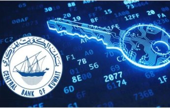 المركزي الكويتي يطور تقنية مبتكرة لتوليد مفاتيح التشفير الالكتروني