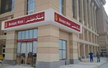 بنك مصر يوقف إصدار شهادة «القمة» الدولارية ويخفض العائد على الادخار.. ما التفاصيل؟