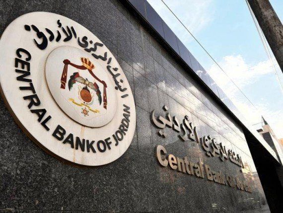 البنك المركزي الأردني يثبت أسعار الفائدة على كل أدوات السياسة النقدية البنك المركزي الأردني يثبت أسعار الفائدة على كل أدوات السياسة النقدية