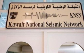 (الشبكة الوطنية) الكويتية ترصد زلزالا بقوة 5 درجات جنوب غرب إيران