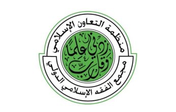 مجمع الفقه الإسلامي يوصي بدراسة "الشخصية الاعتبارية للذكاء الاصطناعي"