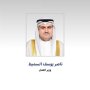 وزير الأوقاف الكويتي يهنئ القيادة السياسية بحلول عيد الأضحى المبارك 5 khaligyoun01798