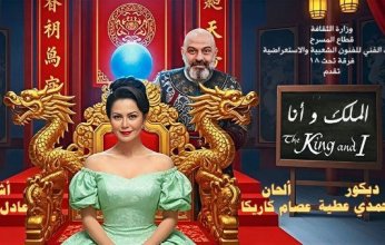 غدًا.. انطلاق عروض مسرحية "الملك وأنا" على خشبة البيت الفني للفنون الشعبية