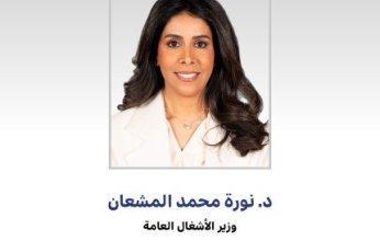 "وزير الأشغال" تهنئ القيادة السياسية بمناسبة عيد الأضحى المبارك