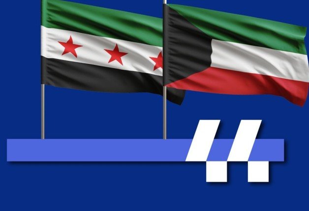 العلاقات الكويتية - السورية.. مسيرة تاريخية من التطور البناء والتعاون المثمر العلاقات الكويتية - السورية.. مسيرة تاريخية من التطور البناء والتعاون المثمر
