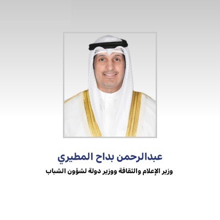 وزير الإعلام الكويتي: اعتزاز كبير بتحقيق تلفزيون الكويت جوائز متقدمة بالمهرجان العربي للاذاعة والتلفزيون بتونس وزير الإعلام الكويتي: اعتزاز كبير بتحقيق تلفزيون الكويت جوائز متقدمة بالمهرجان العربي للاذاعة والتلفزيون بتونس