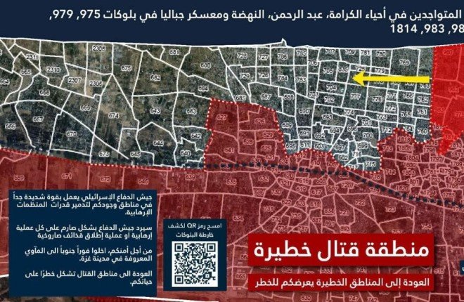 جيش الاحتلال الإسرائيلي يطالب سكان شمال غزة بالإخلاء الفوري ويحذر من "خطر مباشر" جيش الاحتلال الإسرائيلي يطالب سكان شمال غزة بالإخلاء الفوري ويحذر من "خطر مباشر"
