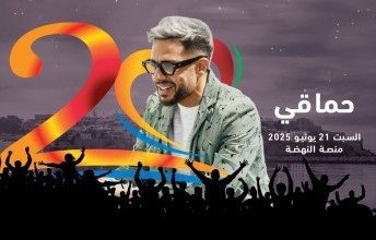 محمد حماقي يحيي حفلاً بمهرجان موازين في الرباط 21 يونيو الجاري