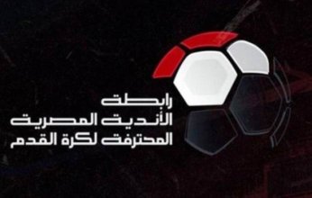 تعرف على موعدانطلاق الدورى المصرى موسم 2025 - 2026