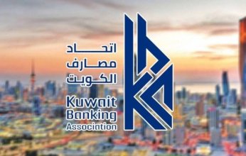 اتحاد مصارف الكويت: البنوك تعطل أعمالها الخميس 26 الجاري