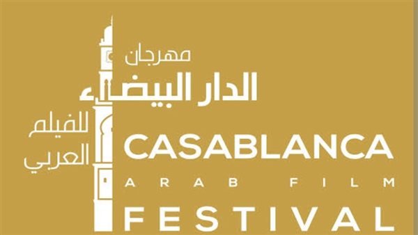 31 فيلما تتنافس في مهرجان الدار البيضاء للفيلم العربي السادس 31 فيلما تتنافس في مهرجان الدار البيضاء للفيلم العربي السادس