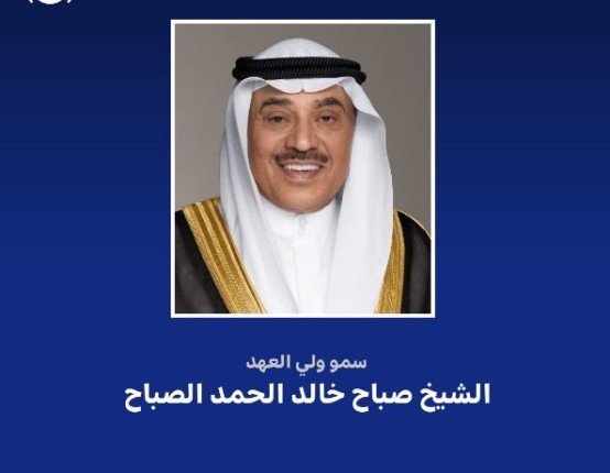 ولي العهد الكويتي يتلقى اتصالا هاتفيا من رئيس وزراء باكستان للتهنئة بحلول عيد الأضحى المبارك ولي العهد الكويتي يتلقى اتصالا هاتفيا من رئيس وزراء باكستان للتهنئة بحلول عيد الأضحى المبارك
