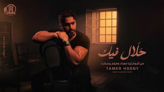 تامر حسني يتألق فنيًا.. يطرح أغنية جديدة ويحيي حفلا حماسيا في الجامعة البريطانية تامر حسني يتألق فنيًا.. يطرح أغنية جديدة ويحيي حفلا حماسيا في الجامعة البريطانية