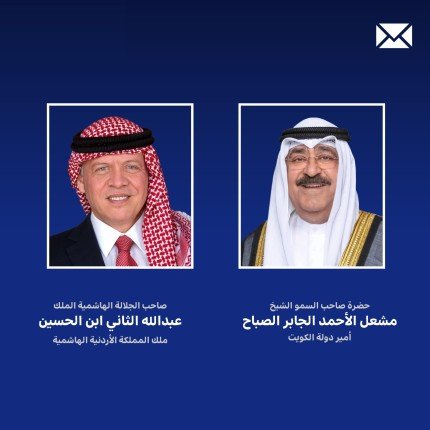 أمير الكويت يهنئ ملك الأردن بالذكرى الـ26 لجلوسه على العرش أمير الكويت يهنئ ملك الأردن بالذكرى الـ26 لجلوسه على العرش