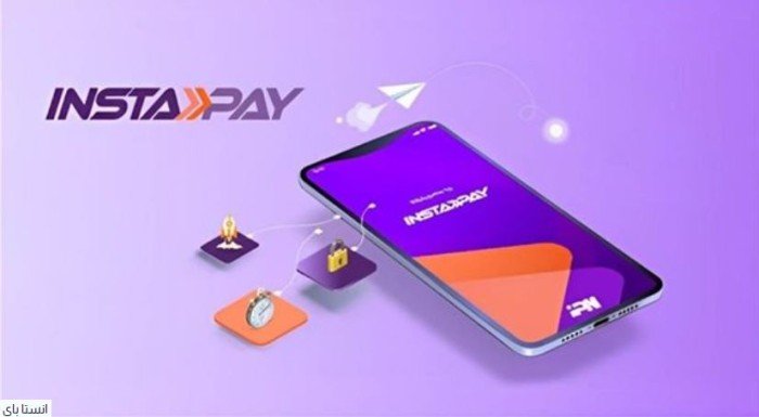 عودة خدمات تطبيق انستا باي بعد توقف مؤقت عودة خدمات تطبيق انستا باي بعد توقف مؤقت