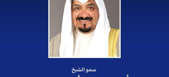 رئيس مجلس الوزراء الكويتي يهنئ ملك المغرب بالذكرى الـ70 لعيد الاستقلال