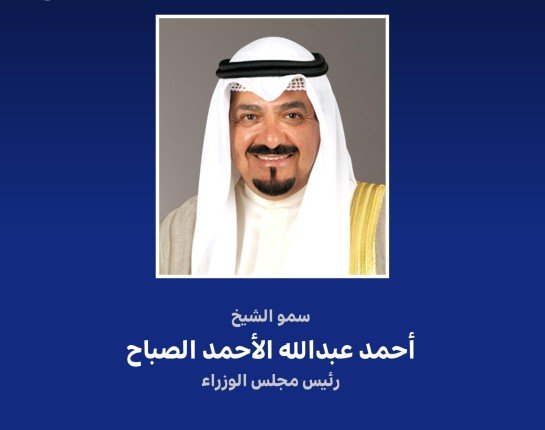 رئيس مجلس الوزراء الكويتي يبعث ببرقية تهنئة إلى رئيس جمهورية سيشل بذكرى الاستقلال لبلاده رئيس مجلس الوزراء الكويتي يبعث ببرقية تهنئة إلى رئيس جمهورية سيشل بذكرى الاستقلال لبلاده
