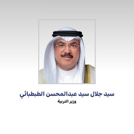 وزير التربية يهنئ القيادة السياسية في البلاد بحلول عيد الأضحى المبارك وزير التربية يهنئ القيادة السياسية في البلاد بحلول عيد الأضحى المبارك