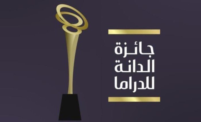 البحرين.. جائزة "الدانة للدراما" تعلن قائمة المرشحين للفوز بجوائز فئات اختيار الجمهور البحرين.. جائزة "الدانة للدراما" تعلن قائمة المرشحين للفوز بجوائز فئات اختيار الجمهور
