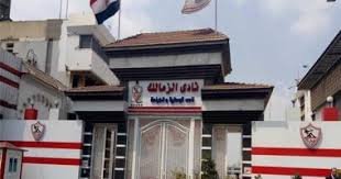 الزمالك يعلن إلغاء حكم سحب أرض النادي في مرسى مطروح الزمالك يعلن إلغاء حكم سحب أرض النادي في مرسى مطروح