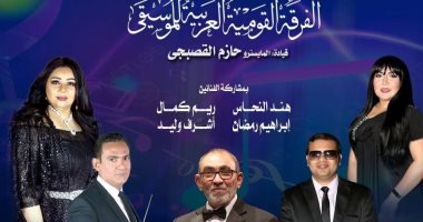 أمسية موسيقية لأعمال محمد عبد الوهاب على مسرح معهد الموسيقى العربية 13 يونيو الجاري أمسية موسيقية لأعمال محمد عبد الوهاب على مسرح معهد الموسيقى العربية 13 يونيو الجاري