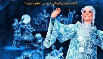 فرقة الباليه الروسى "كوستروما" على المسرح الكبير بدار الأوبرا اليوم