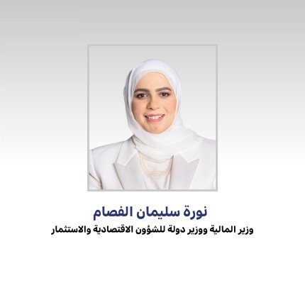 وزيرة المالية: دولة الكويت حريصة على تعزيز إطارها التشريعي في مكافحة غسل الأموال وتمويل الإرهاب وزيرة المالية: دولة الكويت حريصة على تعزيز إطارها التشريعي في مكافحة غسل الأموال وتمويل الإرهاب
