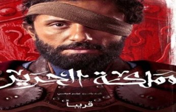 «مملكة الحرير» يتصدر التريند بعد ساعات من طرح البرومو الرسمي