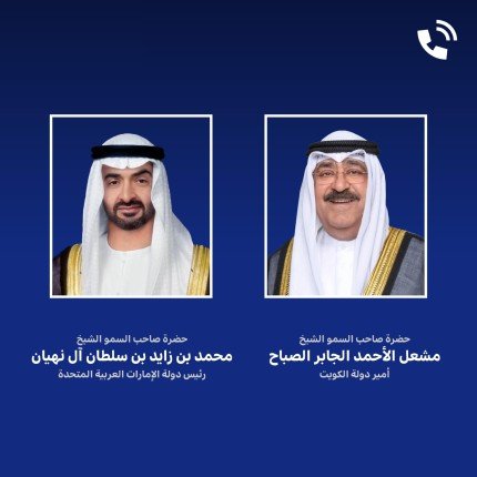 أمير الكويت يتلقى اتصالا هاتفيا من رئيس دولة الإمارات العربية المتحدة أمير الكويت يتلقى اتصالا هاتفيا من رئيس دولة الإمارات العربية المتحدة