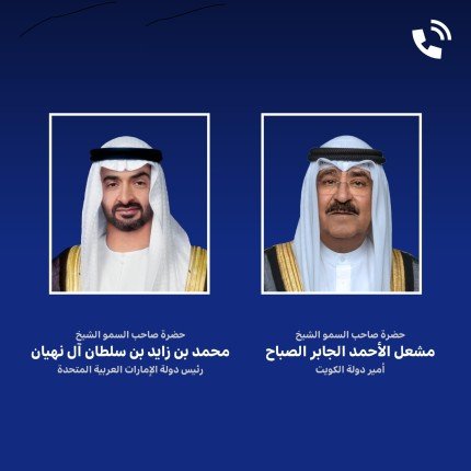 أمير الكويت يبحث هاتفيا من رئيس دولة الإمارات التطورات المتسارعة في الشرق الأوسط أمير الكويت يبحث هاتفيا من رئيس دولة الإمارات التطورات المتسارعة في الشرق الأوسط